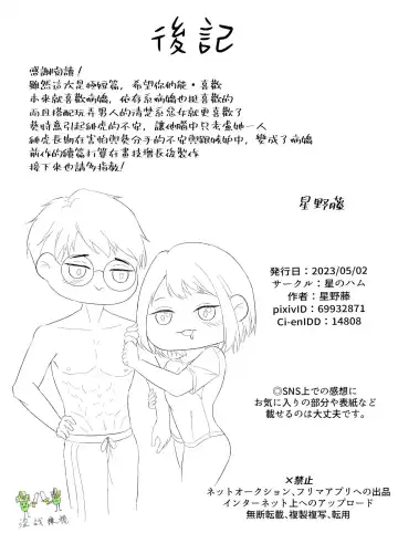 [Hoshino Fuji] Sokubaku-kei Kareshi to Yakimochi Ecchi | 来自束缚系男友的吃醋色色 Fhentai - Page 12