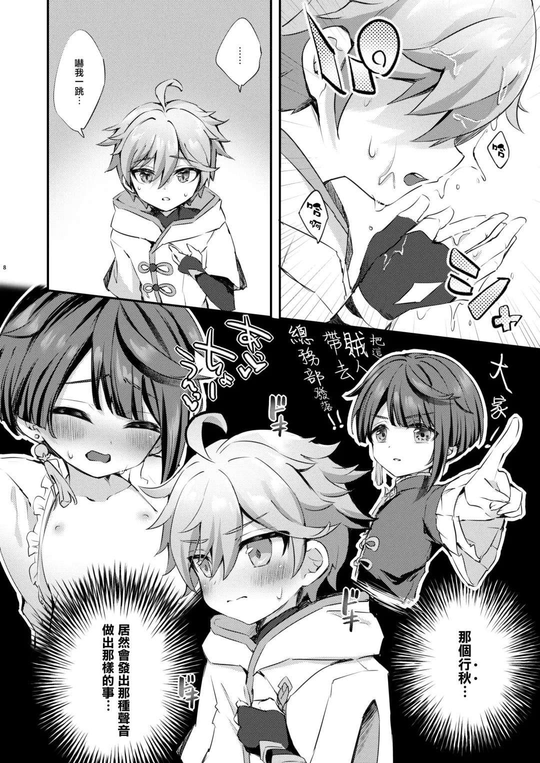 [Hatori Haruo] Kimi no Taion o Shiritai Fhentai - Page 10