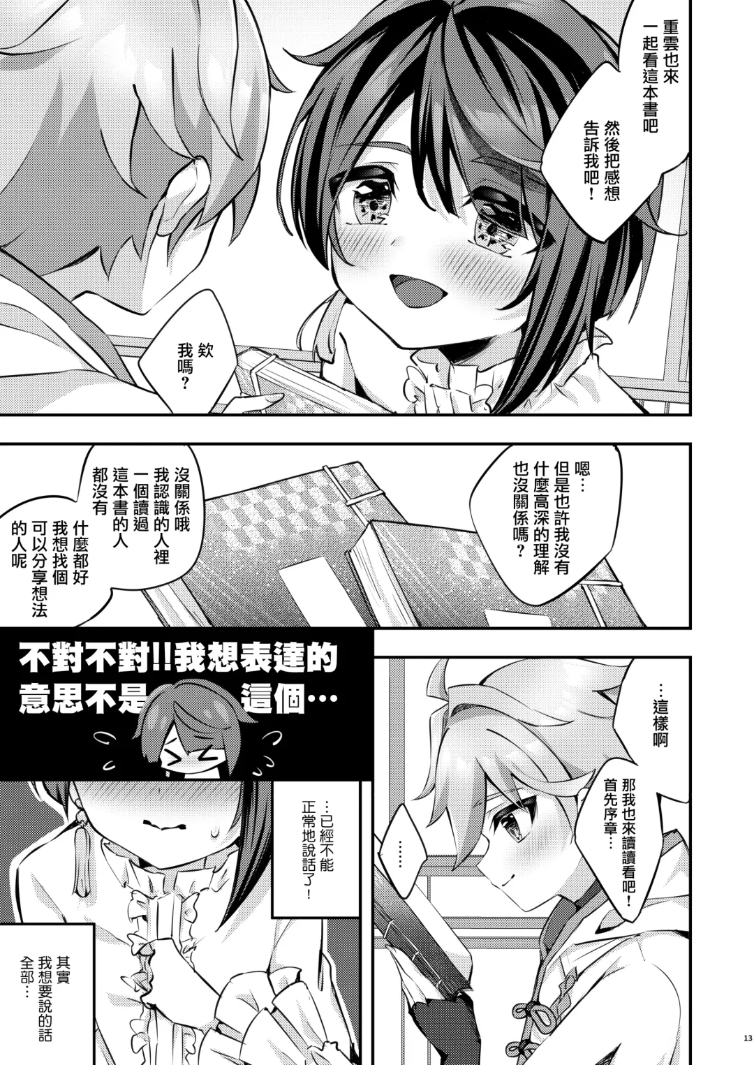 [Hatori Haruo] Kimi no Taion o Shiritai Fhentai - Page 15