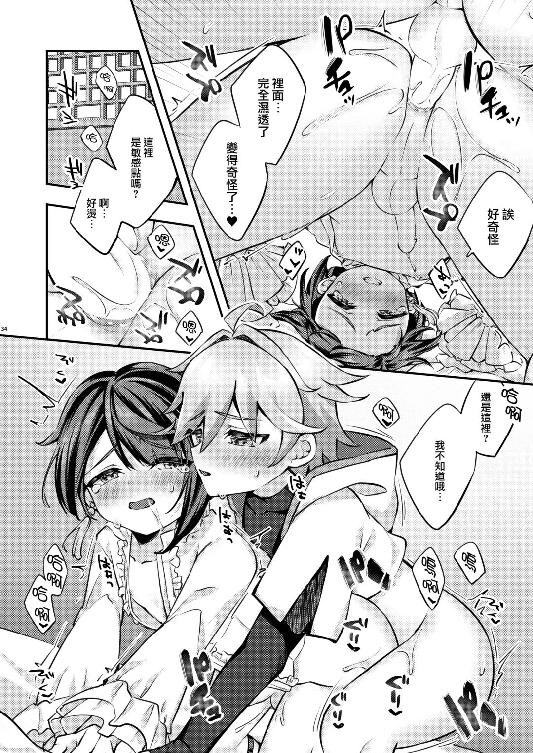 [Hatori Haruo] Kimi no Taion o Shiritai Fhentai - Page 36