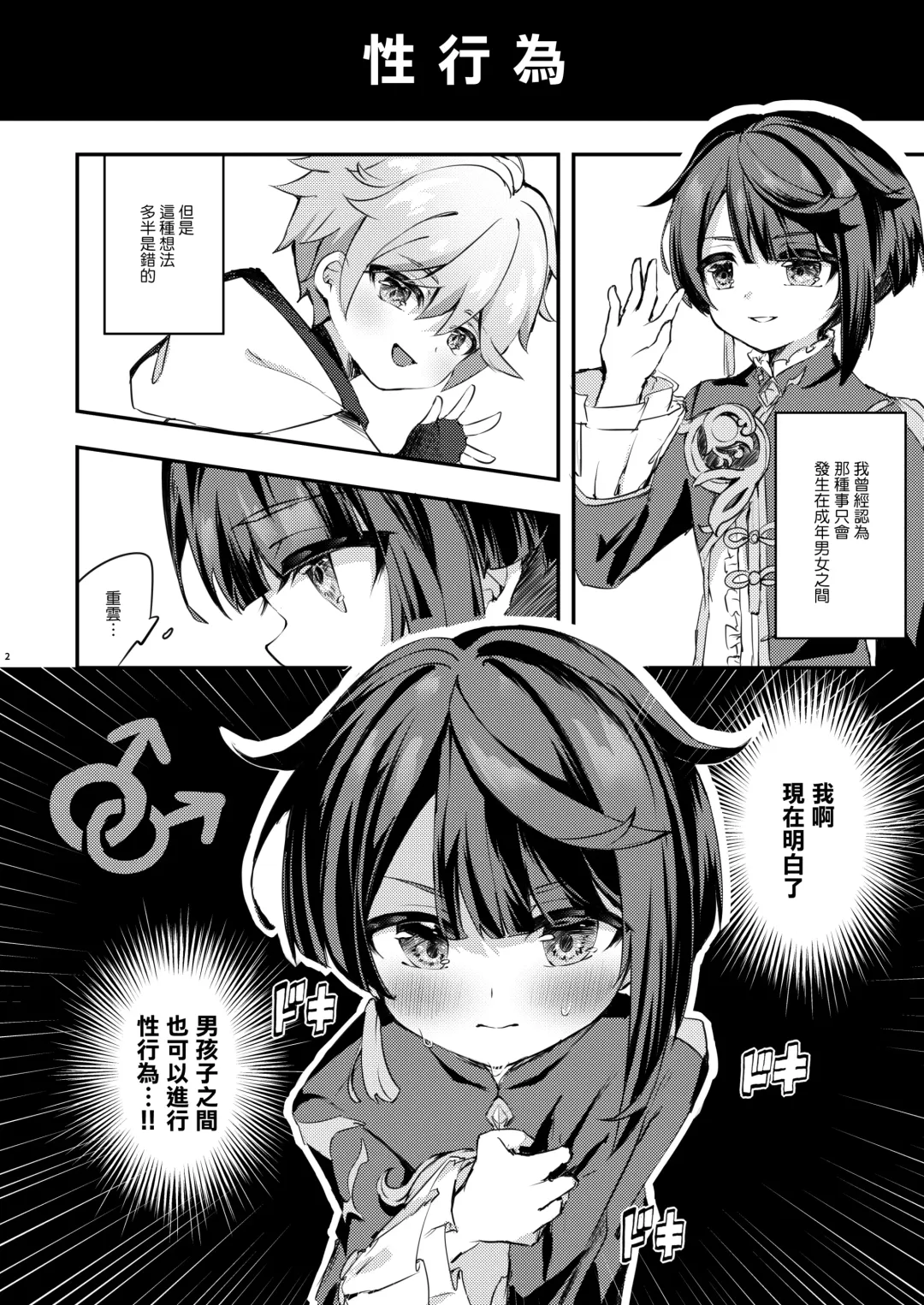 [Hatori Haruo] Kimi no Taion o Shiritai Fhentai - Page 4