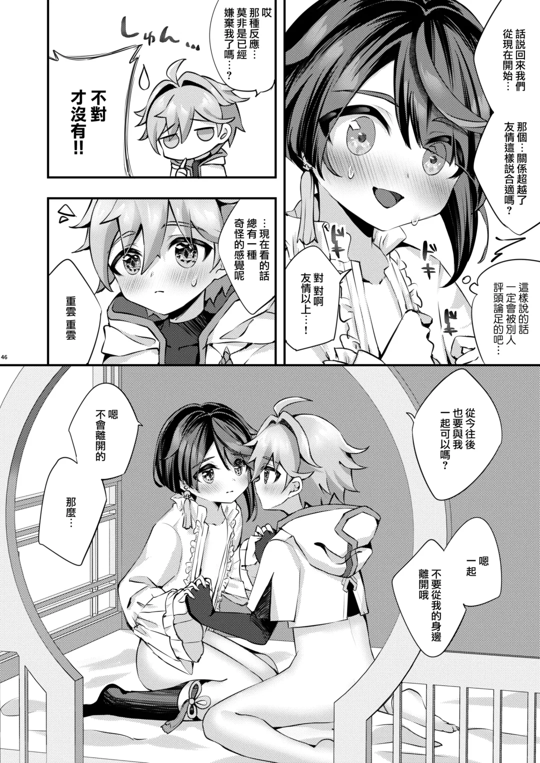 [Hatori Haruo] Kimi no Taion o Shiritai Fhentai - Page 48