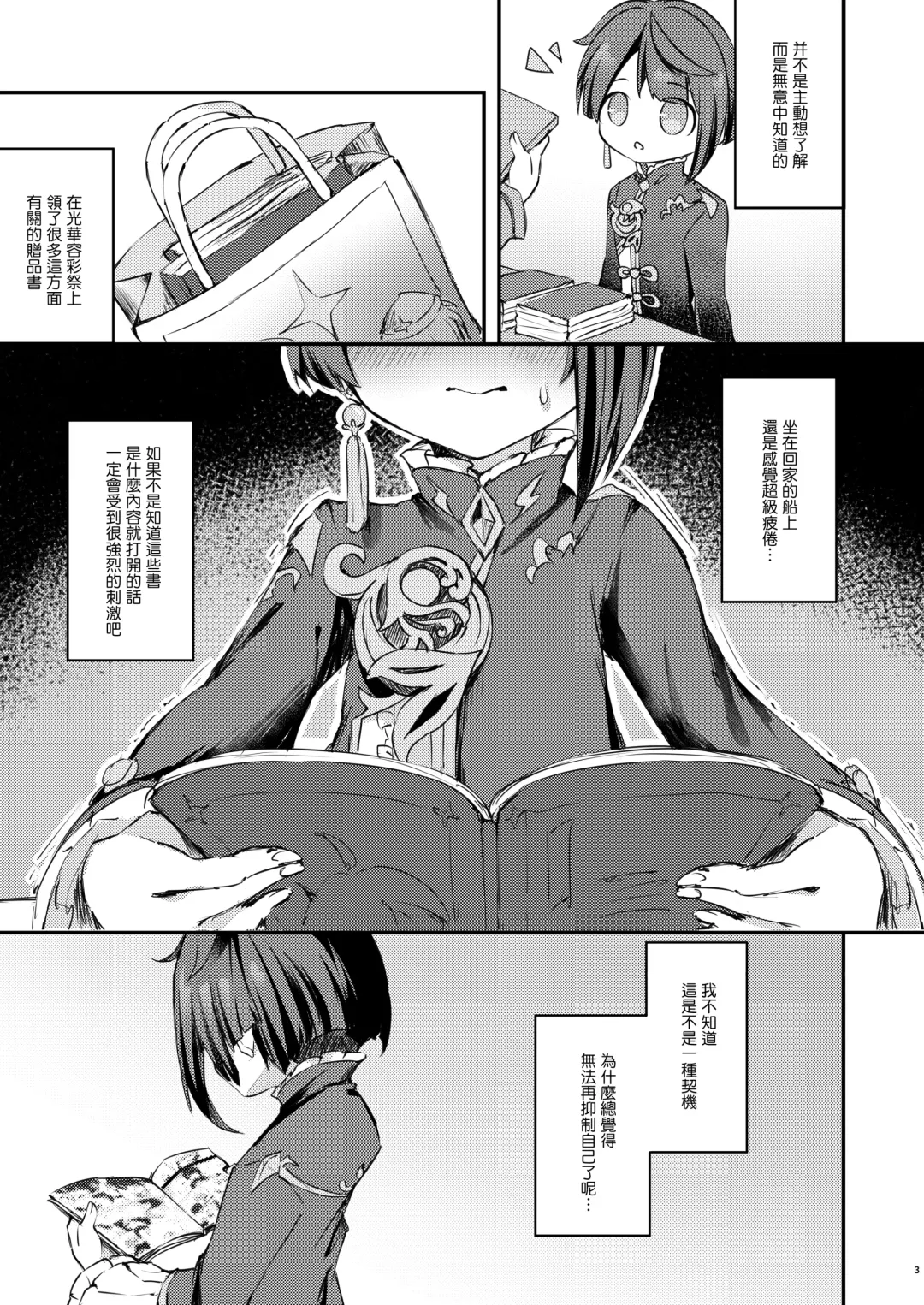 [Hatori Haruo] Kimi no Taion o Shiritai Fhentai - Page 5