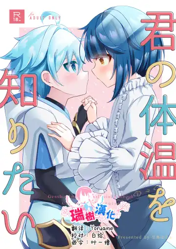 Read [Hatori Haruo] Kimi no Taion o Shiritai - Fhentai