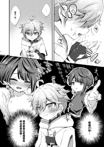 [Hatori Haruo] Kimi no Taion o Shiritai Fhentai - Page 10