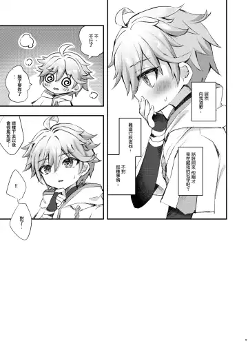 [Hatori Haruo] Kimi no Taion o Shiritai Fhentai - Page 11