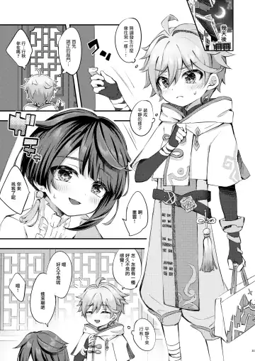 [Hatori Haruo] Kimi no Taion o Shiritai Fhentai - Page 13