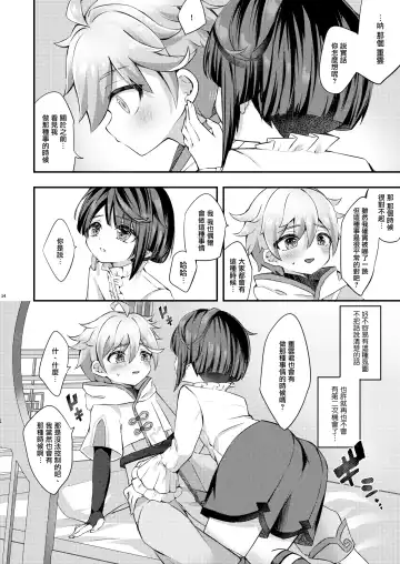 [Hatori Haruo] Kimi no Taion o Shiritai Fhentai - Page 16