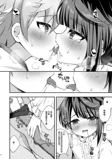 [Hatori Haruo] Kimi no Taion o Shiritai Fhentai - Page 20