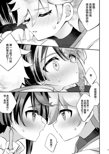 [Hatori Haruo] Kimi no Taion o Shiritai Fhentai - Page 47