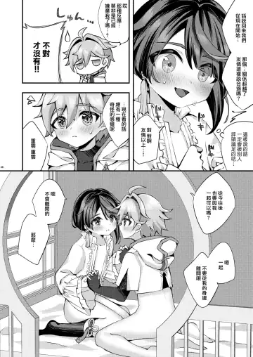 [Hatori Haruo] Kimi no Taion o Shiritai Fhentai - Page 48