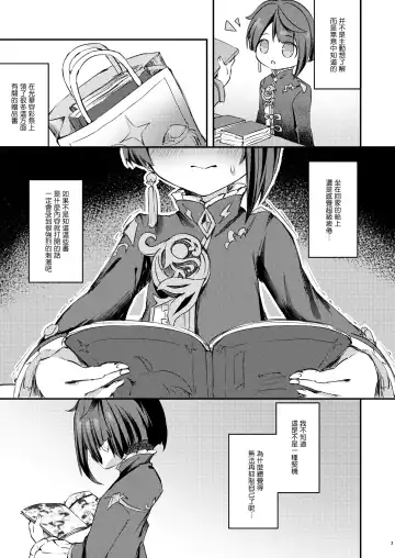 [Hatori Haruo] Kimi no Taion o Shiritai Fhentai - Page 5