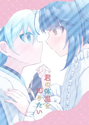 [Hatori Haruo] Kimi no Taion o Shiritai Fhentai - Page 51