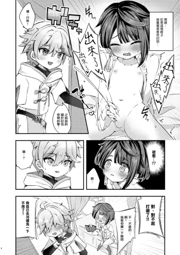 [Hatori Haruo] Kimi no Taion o Shiritai Fhentai - Page 8