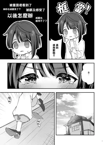 [Hatori Haruo] Kimi no Taion o Shiritai Fhentai - Page 9