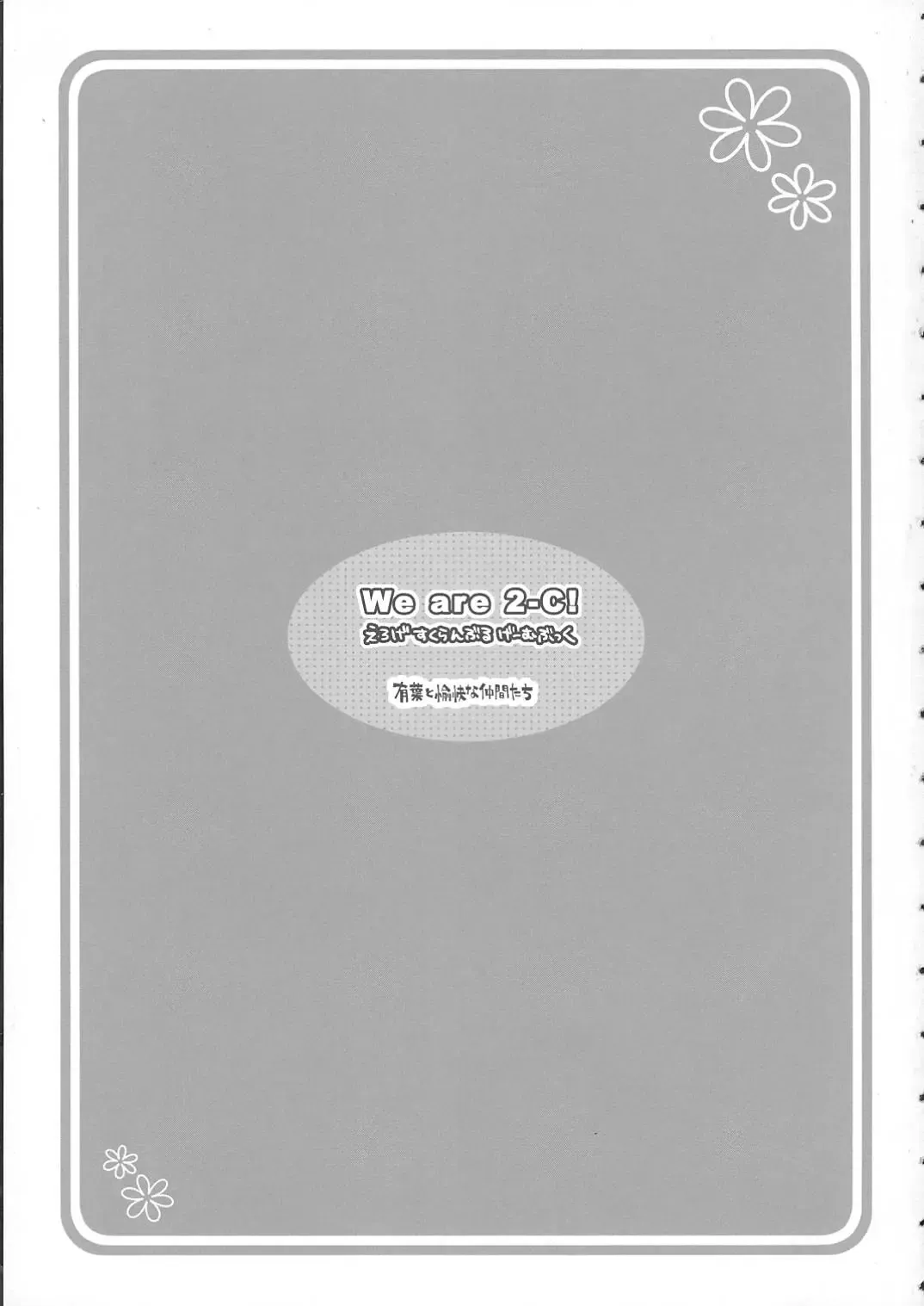 [Alpha] We are 2-C! Fhentai - Page 3