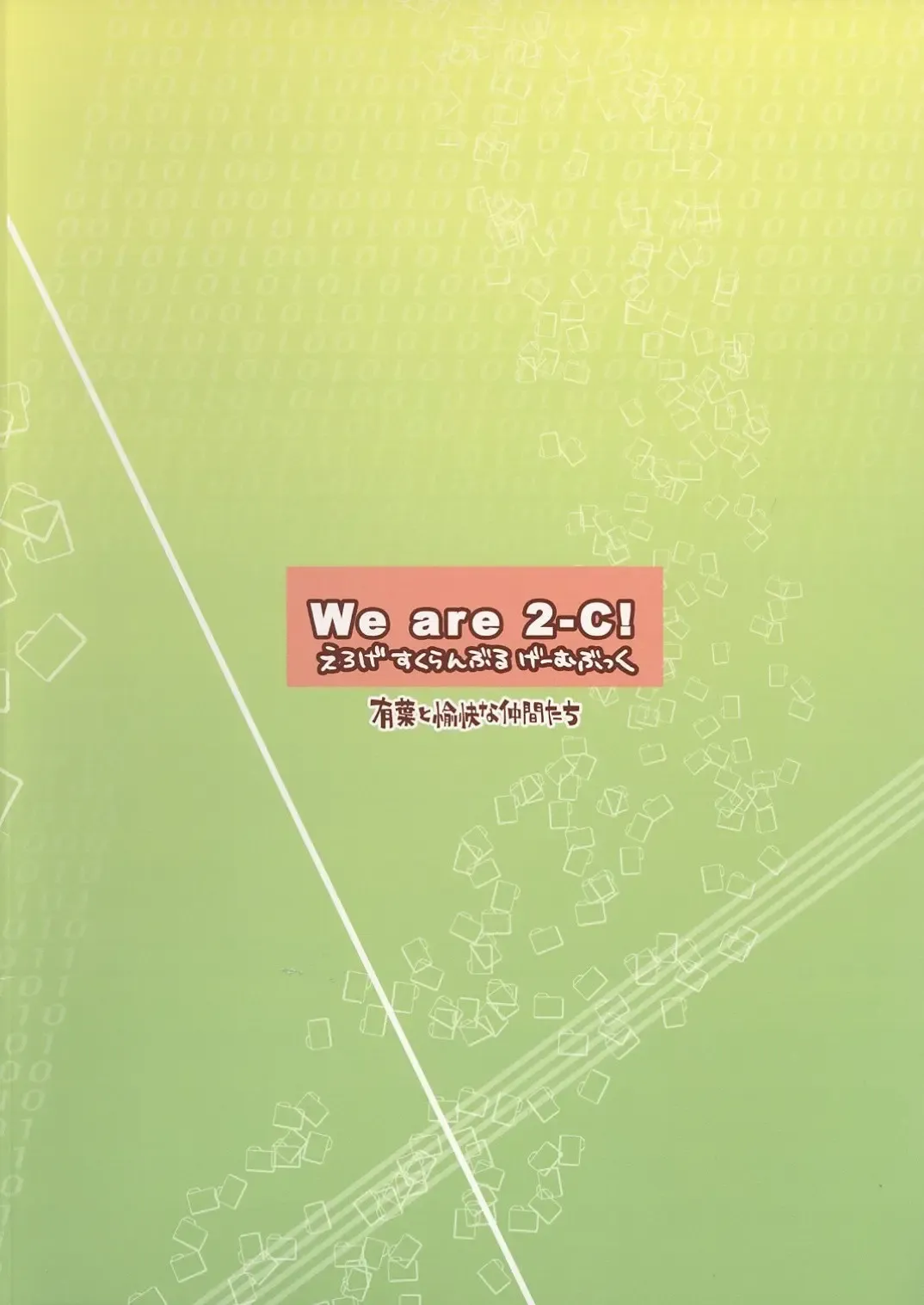 [Alpha] We are 2-C! Fhentai - Page 44