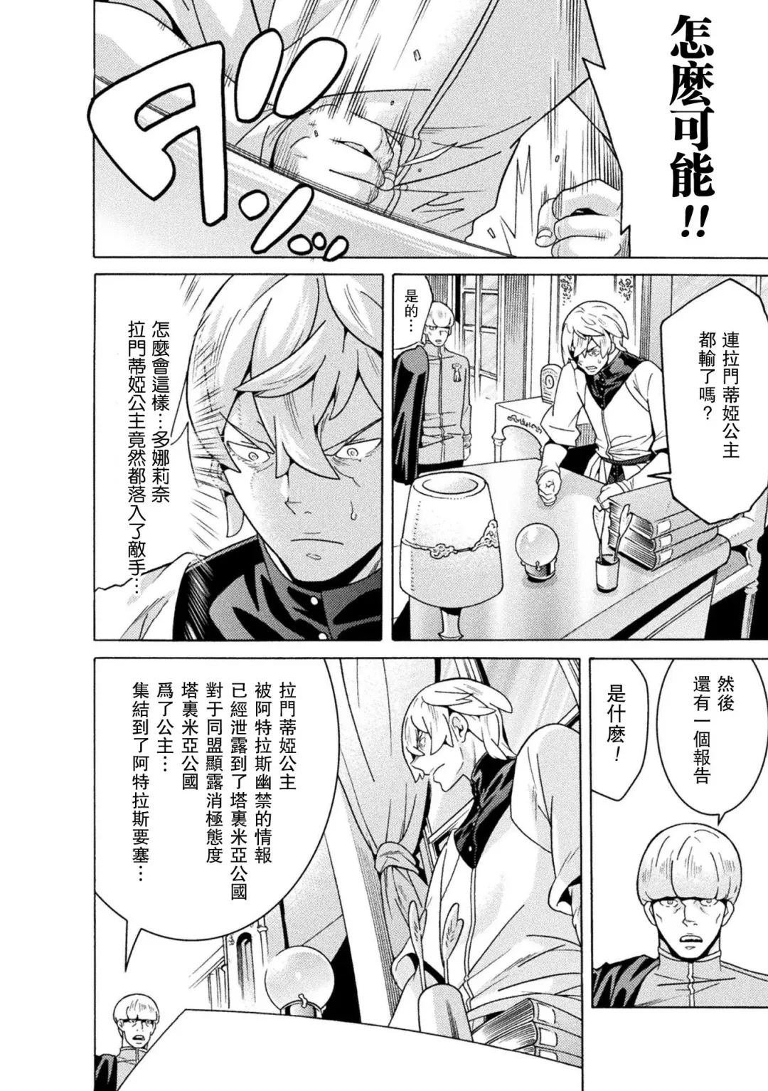 [Tendou Masae] Makenshi Leane the COMIC Episode 5 Fhentai - Page 8