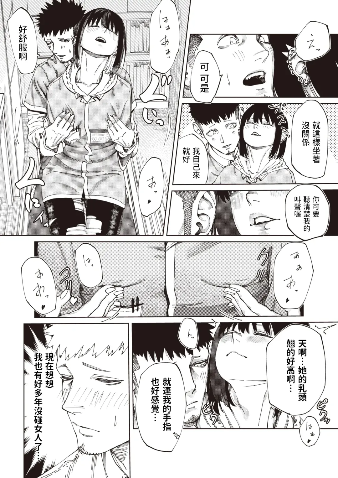 [Untsuku] Shinya no  Arbeit Fhentai - Page 12