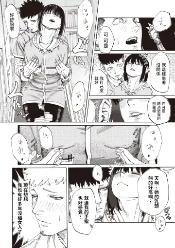 [Untsuku] Shinya no  Arbeit Fhentai - Page 12