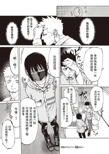 [Untsuku] Shinya no  Arbeit Fhentai - Page 22