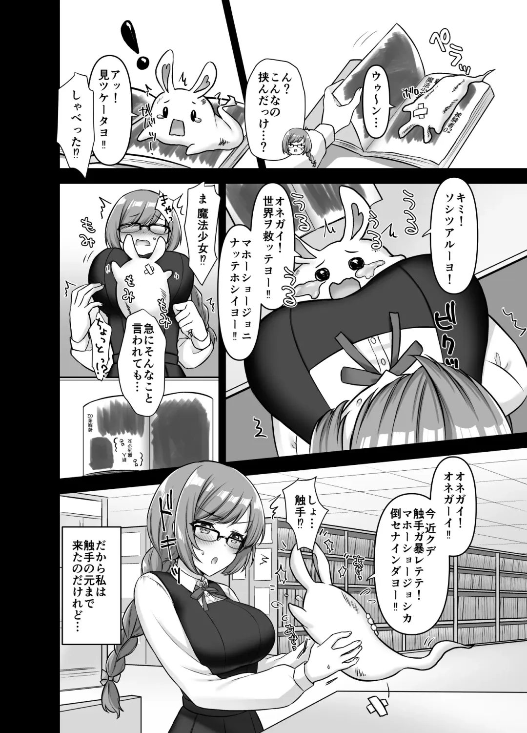 [Yamashima Chihane] Mahou Shoujo Lovena ~Yokkyuu Fuman Shokushu vs Shinjin  Mahou Shoujo~ Fhentai - Page 24