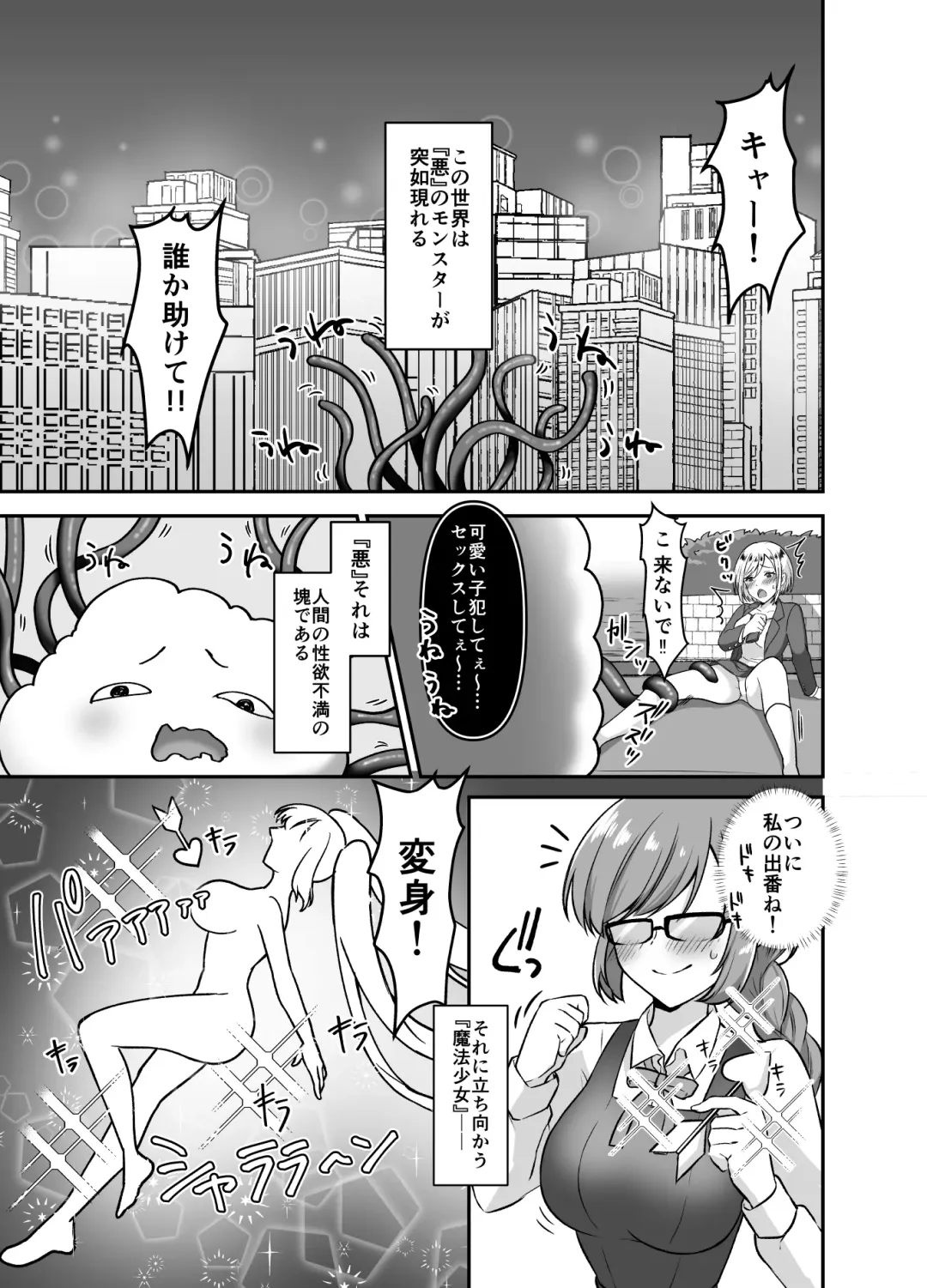 [Yamashima Chihane] Mahou Shoujo Lovena ~Yokkyuu Fuman Shokushu vs Shinjin  Mahou Shoujo~ Fhentai - Page 3