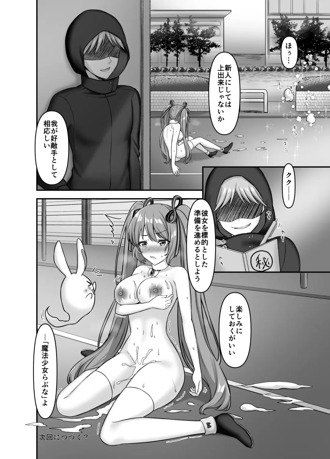 [Yamashima Chihane] Mahou Shoujo Lovena ~Yokkyuu Fuman Shokushu vs Shinjin  Mahou Shoujo~ Fhentai - Page 36