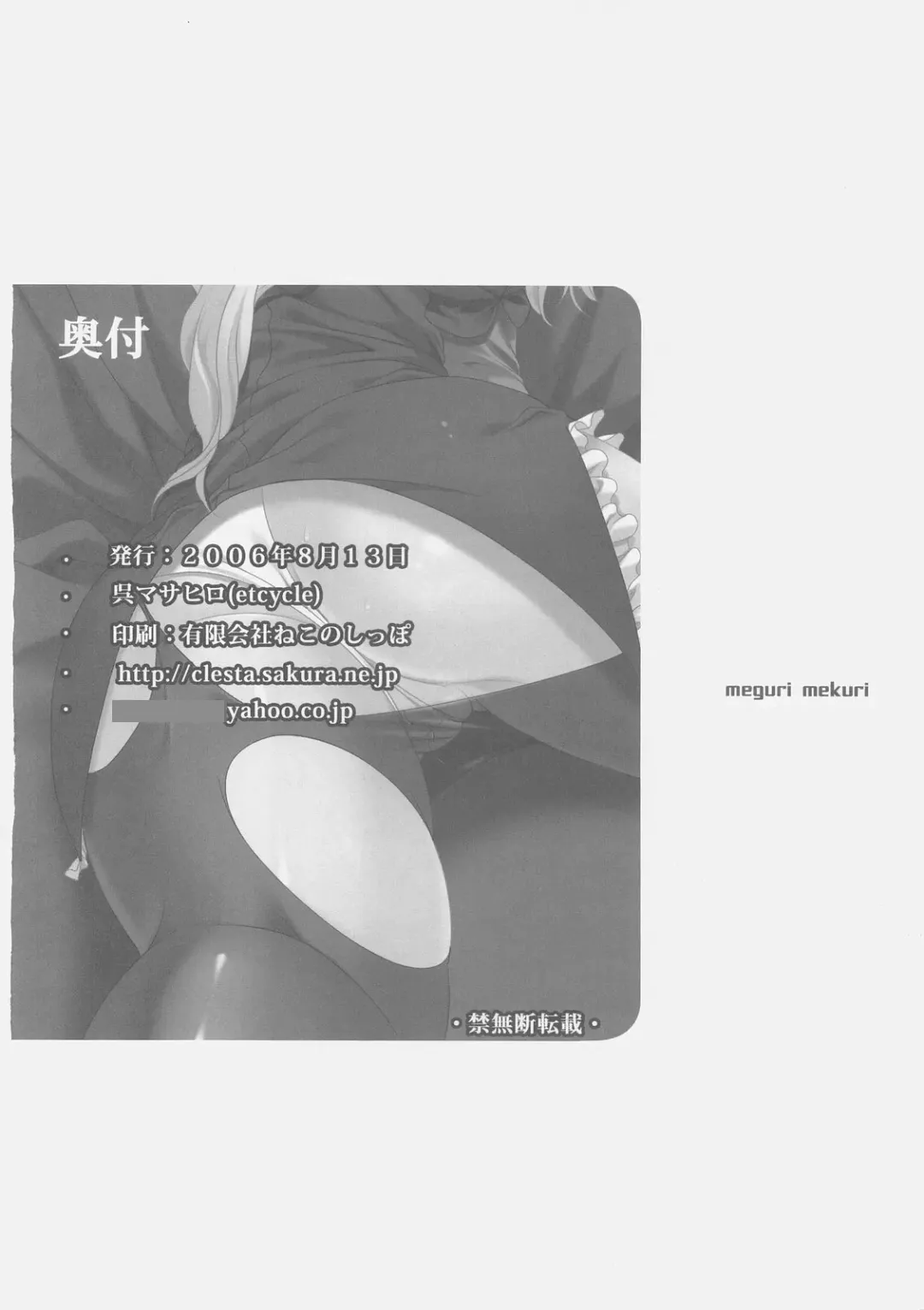 [Cle Masahiro] MEGURI MEKURI Fhentai - Page 25