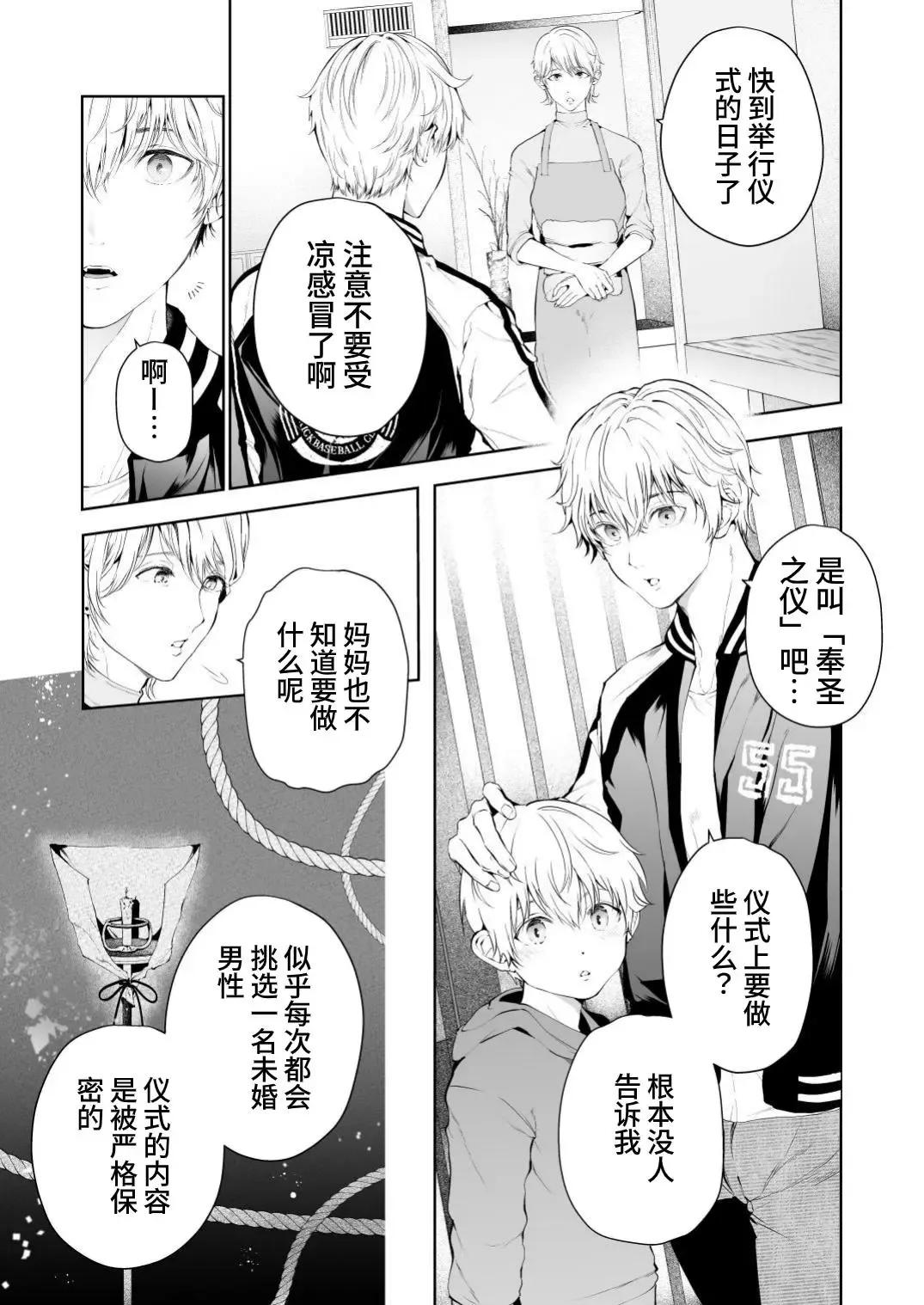 [Tannu] Seikan Gishiki Konya、Ore no Seieki wo Sasagemasu | 快感仪式 今晚，奉上我的精液 Fhentai - Page 11