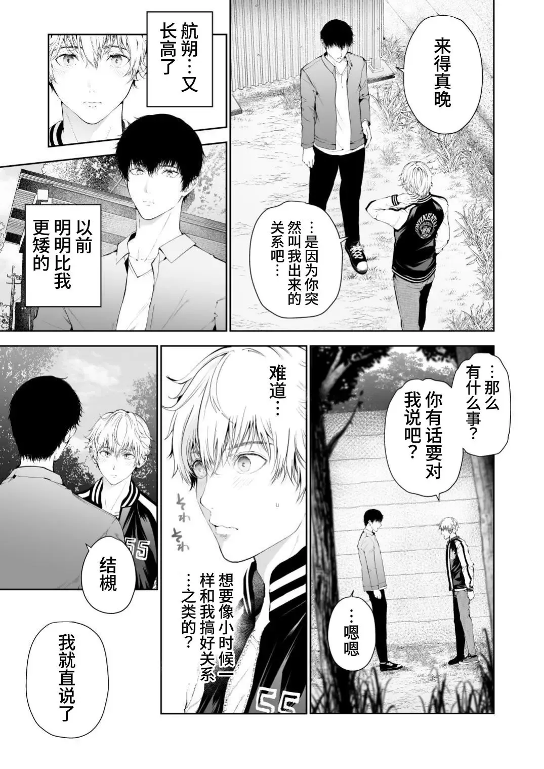 [Tannu] Seikan Gishiki Konya、Ore no Seieki wo Sasagemasu | 快感仪式 今晚，奉上我的精液 Fhentai - Page 13