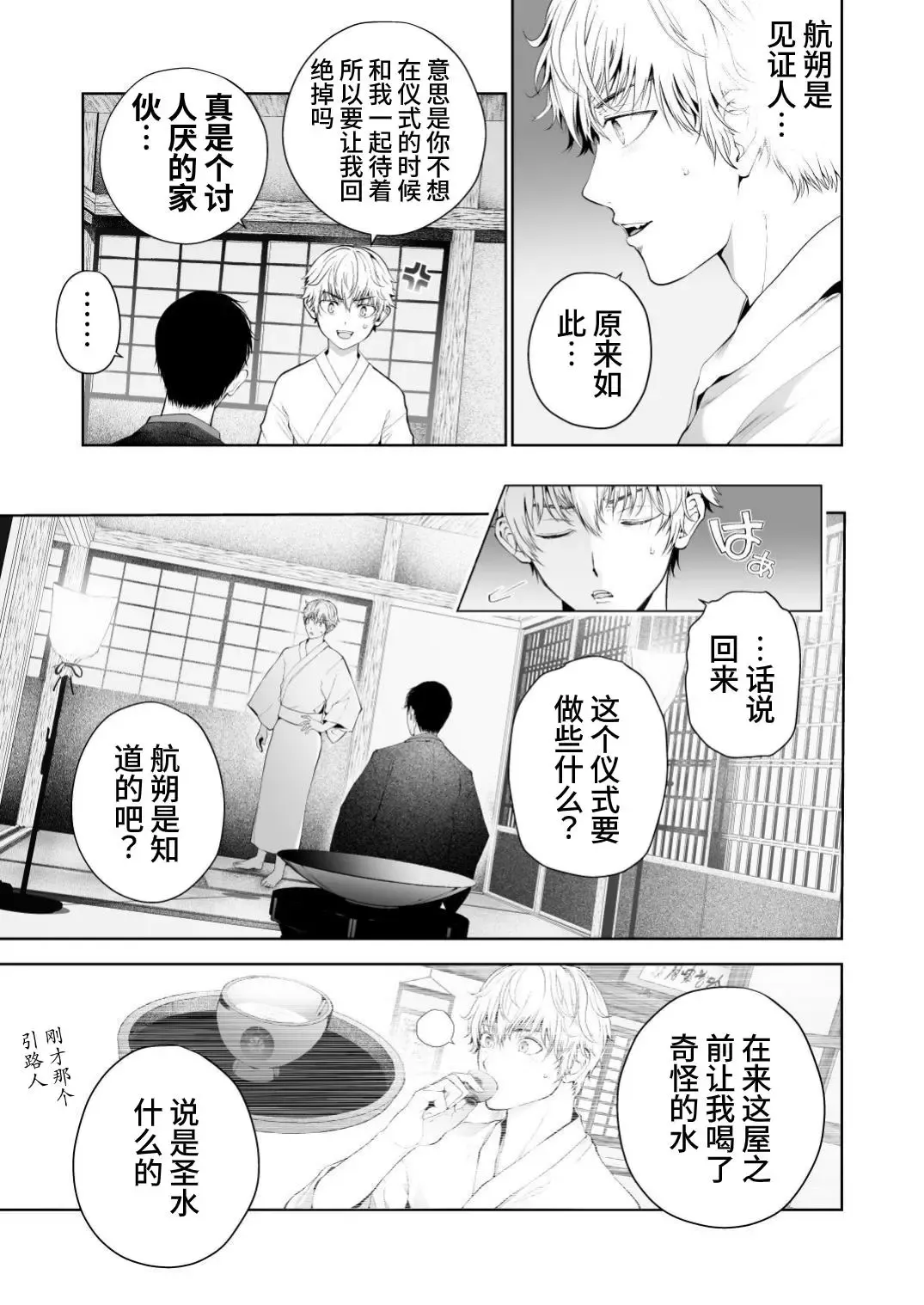 [Tannu] Seikan Gishiki Konya、Ore no Seieki wo Sasagemasu | 快感仪式 今晚，奉上我的精液 Fhentai - Page 21