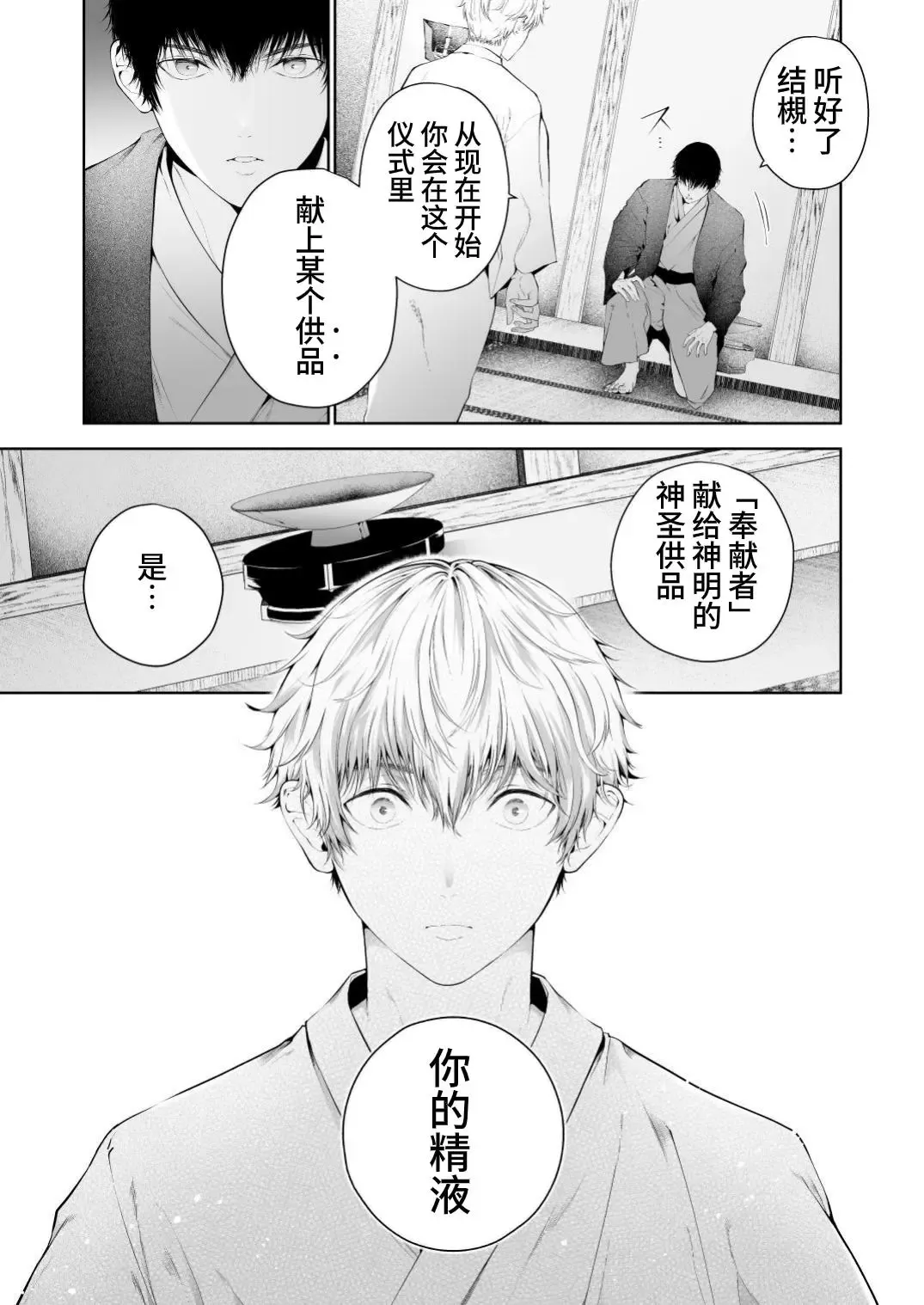 [Tannu] Seikan Gishiki Konya、Ore no Seieki wo Sasagemasu | 快感仪式 今晚，奉上我的精液 Fhentai - Page 23