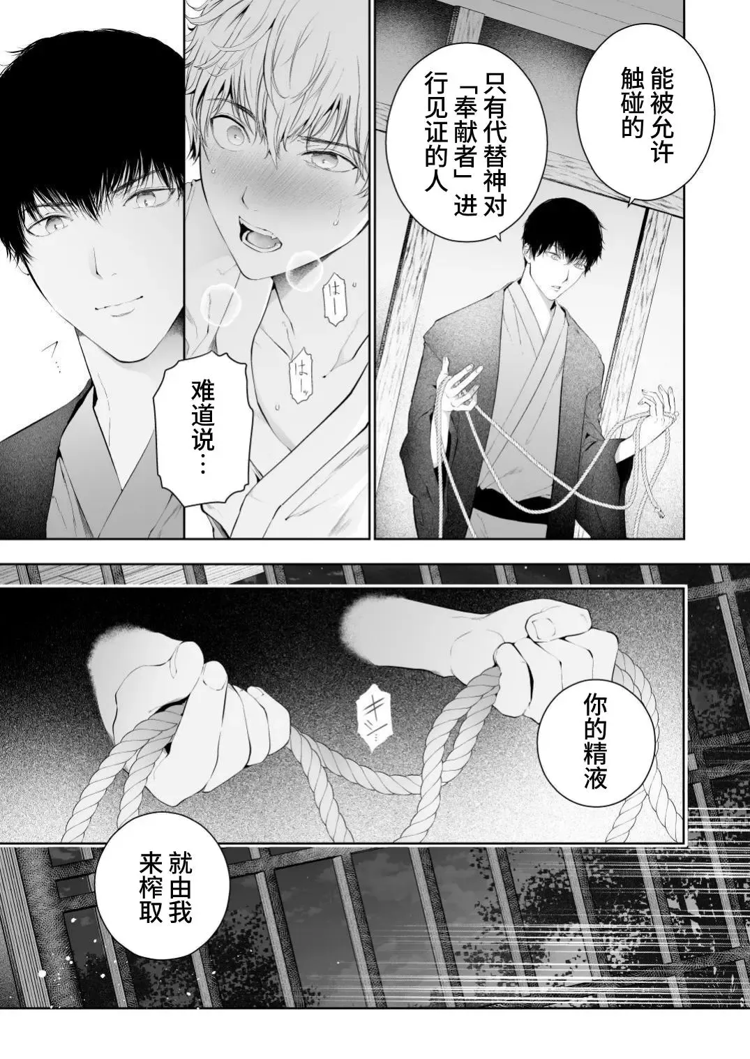 [Tannu] Seikan Gishiki Konya、Ore no Seieki wo Sasagemasu | 快感仪式 今晚，奉上我的精液 Fhentai - Page 27