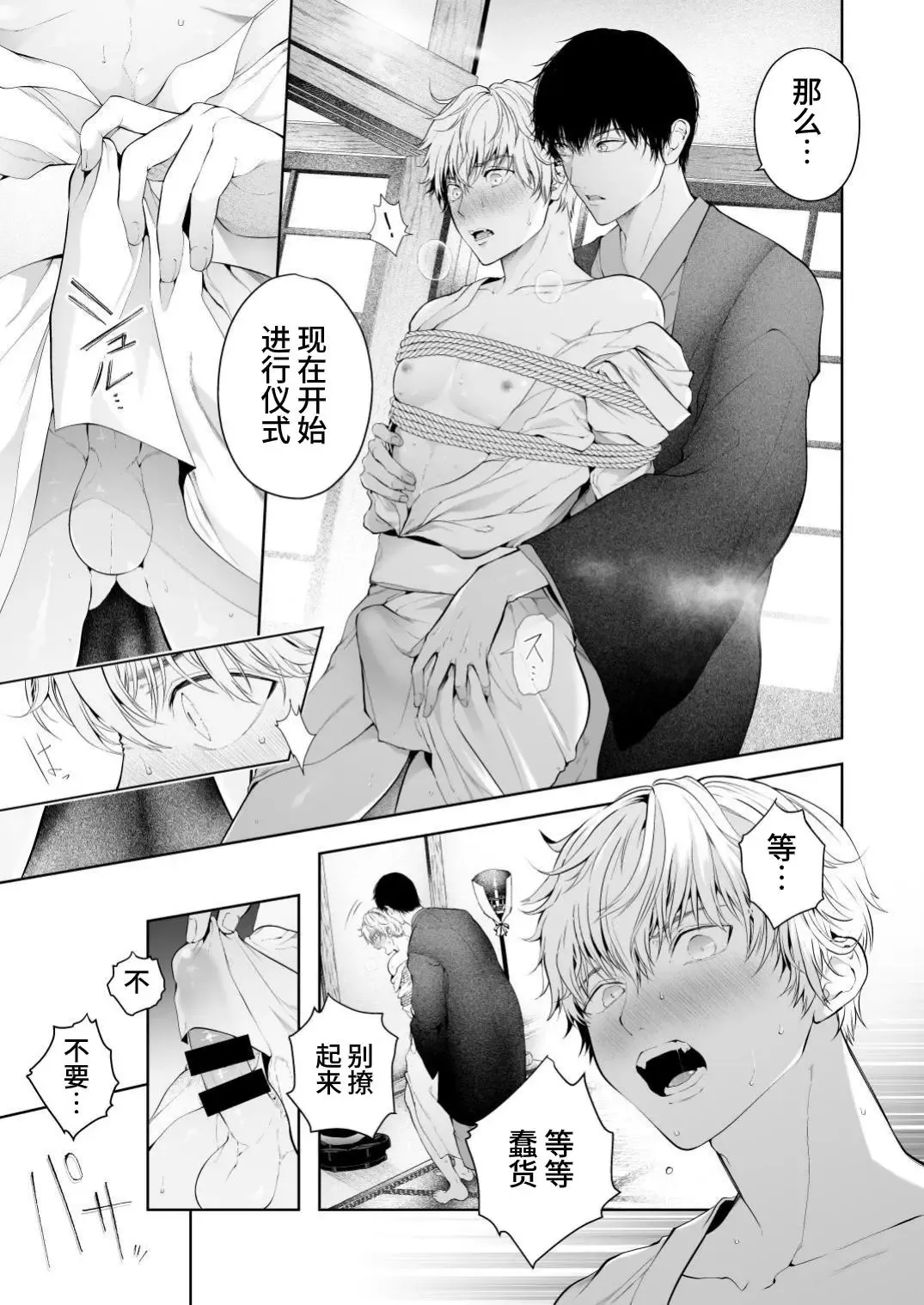 [Tannu] Seikan Gishiki Konya、Ore no Seieki wo Sasagemasu | 快感仪式 今晚，奉上我的精液 Fhentai - Page 29