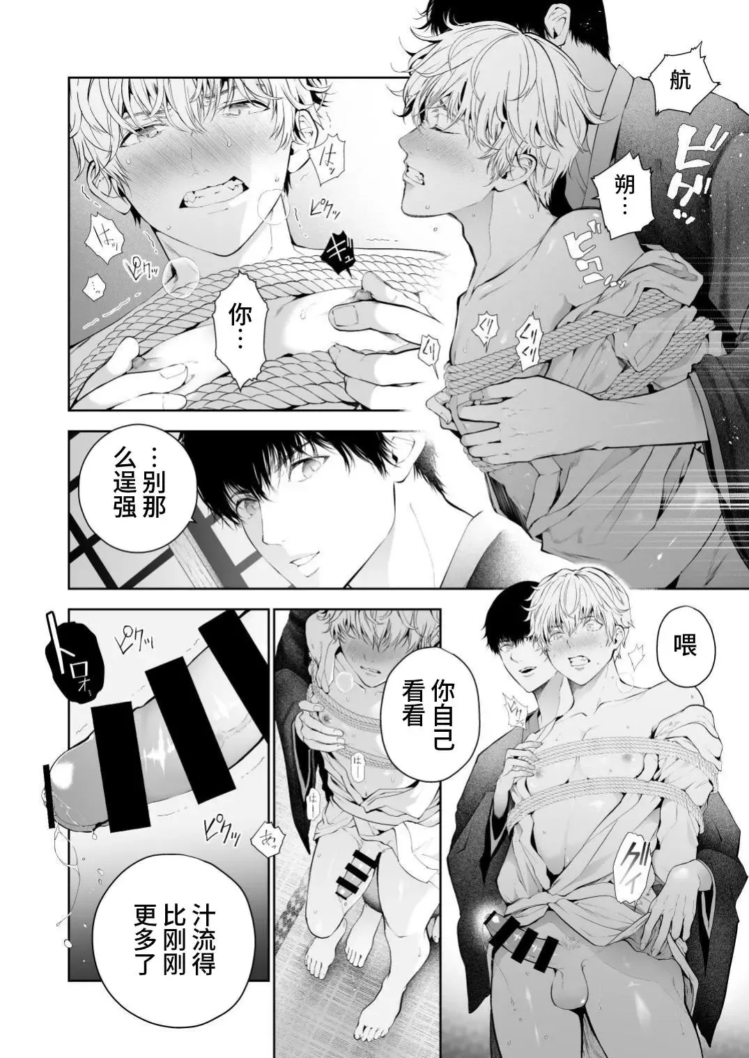 [Tannu] Seikan Gishiki Konya、Ore no Seieki wo Sasagemasu | 快感仪式 今晚，奉上我的精液 Fhentai - Page 32