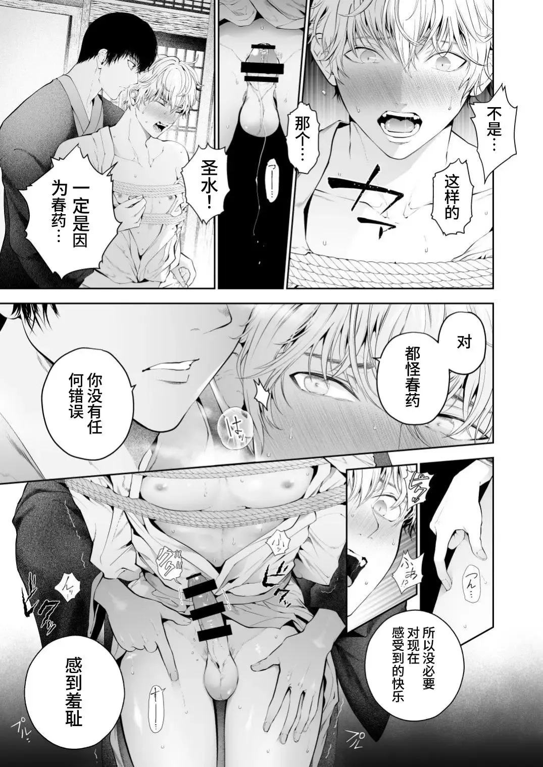 [Tannu] Seikan Gishiki Konya、Ore no Seieki wo Sasagemasu | 快感仪式 今晚，奉上我的精液 Fhentai - Page 33