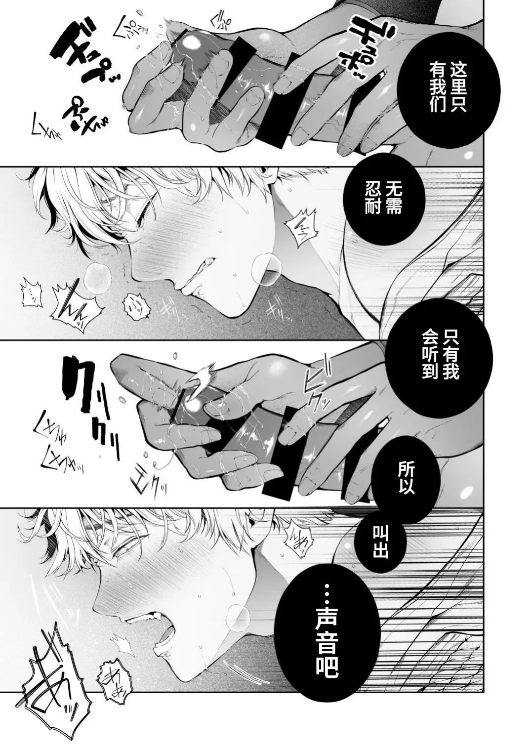 [Tannu] Seikan Gishiki Konya、Ore no Seieki wo Sasagemasu | 快感仪式 今晚，奉上我的精液 Fhentai - Page 37