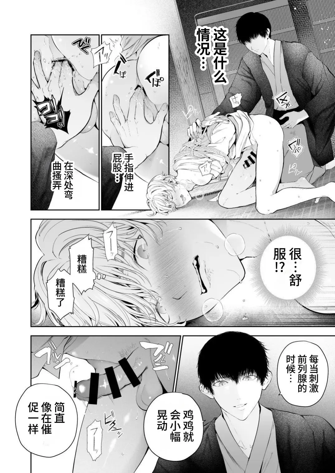 [Tannu] Seikan Gishiki Konya、Ore no Seieki wo Sasagemasu | 快感仪式 今晚，奉上我的精液 Fhentai - Page 44