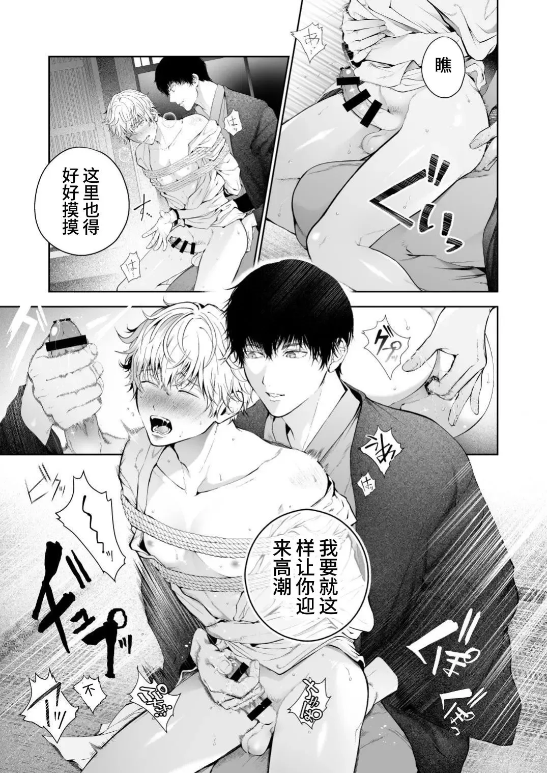 [Tannu] Seikan Gishiki Konya、Ore no Seieki wo Sasagemasu | 快感仪式 今晚，奉上我的精液 Fhentai - Page 45