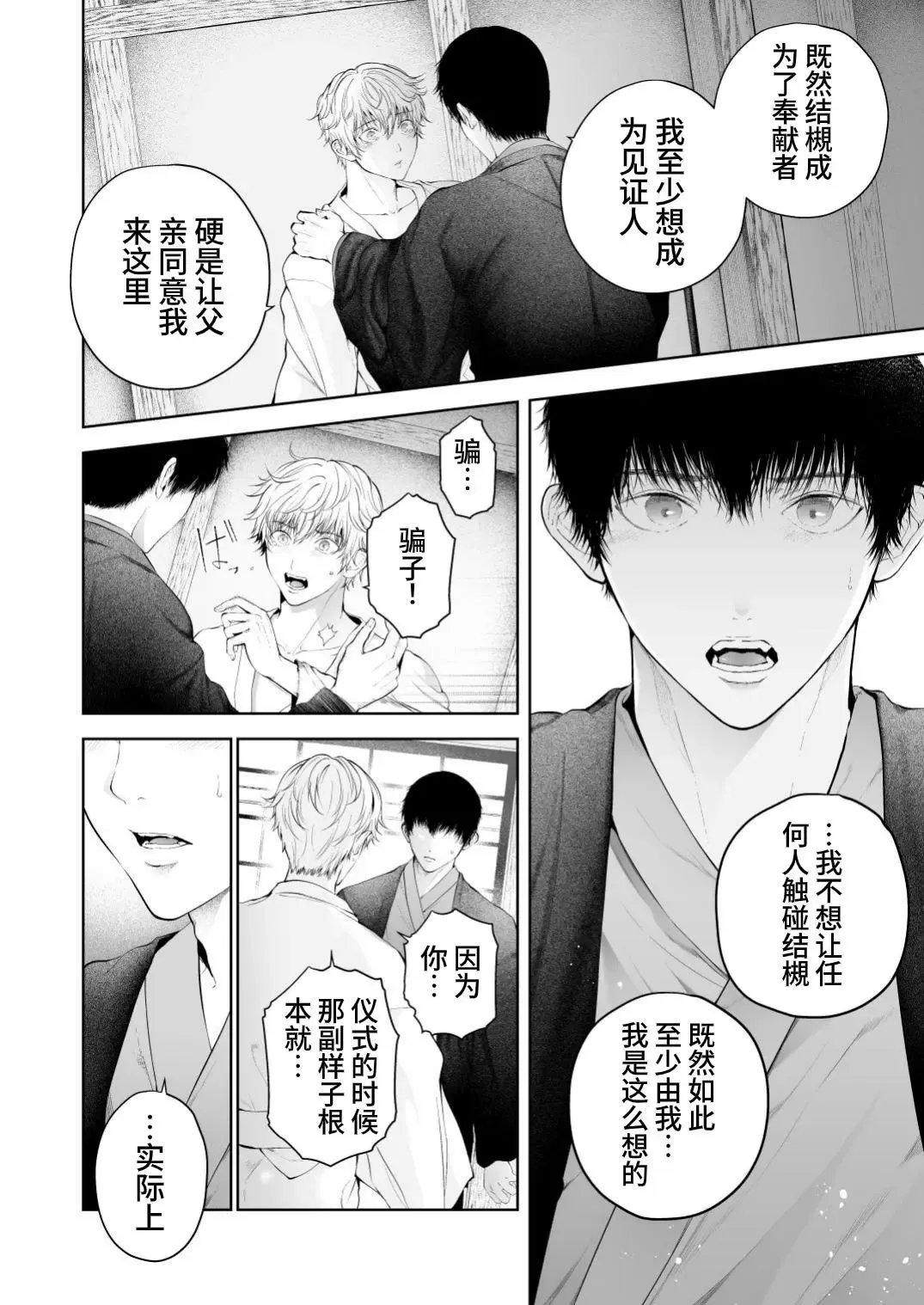 [Tannu] Seikan Gishiki Konya、Ore no Seieki wo Sasagemasu | 快感仪式 今晚，奉上我的精液 Fhentai - Page 56