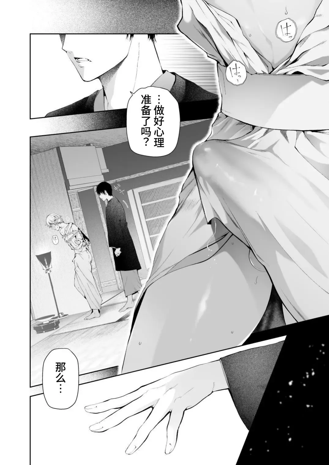 [Tannu] Seikan Gishiki Konya、Ore no Seieki wo Sasagemasu | 快感仪式 今晚，奉上我的精液 Fhentai - Page 6