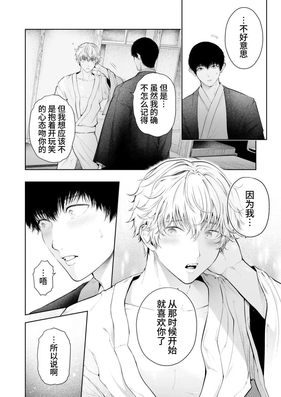 [Tannu] Seikan Gishiki Konya、Ore no Seieki wo Sasagemasu | 快感仪式 今晚，奉上我的精液 Fhentai - Page 60