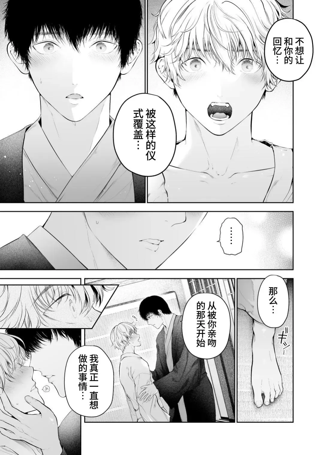 [Tannu] Seikan Gishiki Konya、Ore no Seieki wo Sasagemasu | 快感仪式 今晚，奉上我的精液 Fhentai - Page 61