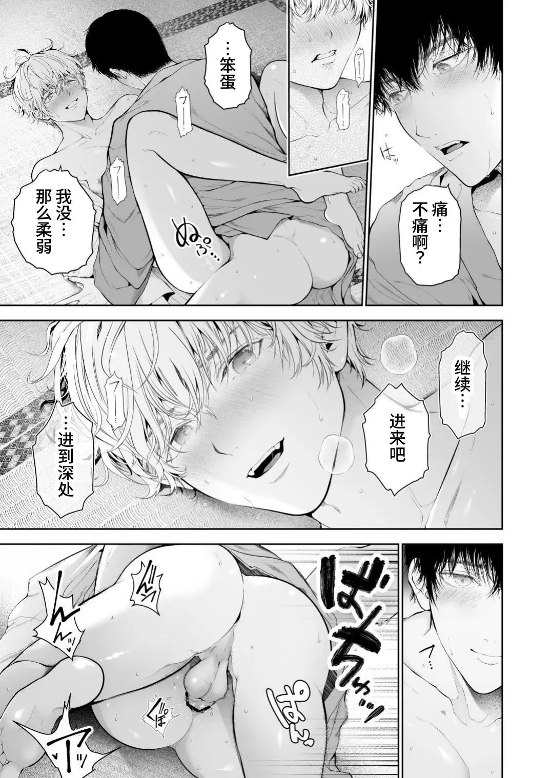 [Tannu] Seikan Gishiki Konya、Ore no Seieki wo Sasagemasu | 快感仪式 今晚，奉上我的精液 Fhentai - Page 69