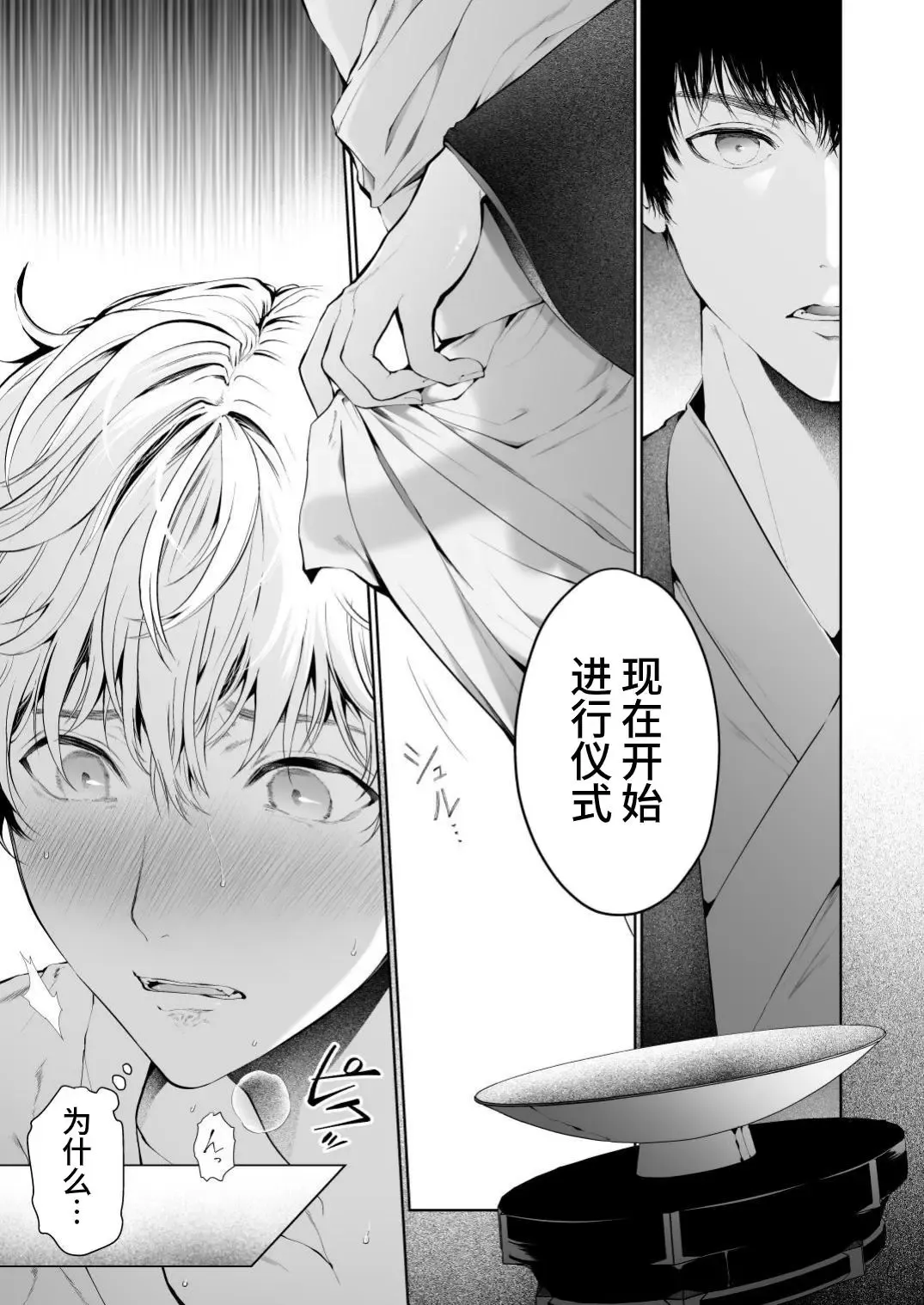 [Tannu] Seikan Gishiki Konya、Ore no Seieki wo Sasagemasu | 快感仪式 今晚，奉上我的精液 Fhentai - Page 7