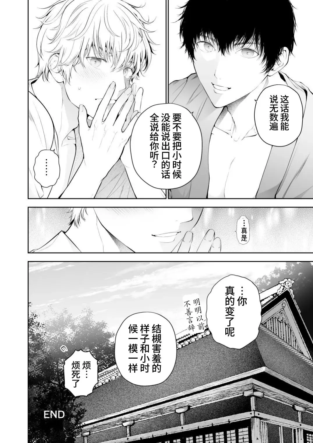 [Tannu] Seikan Gishiki Konya、Ore no Seieki wo Sasagemasu | 快感仪式 今晚，奉上我的精液 Fhentai - Page 78