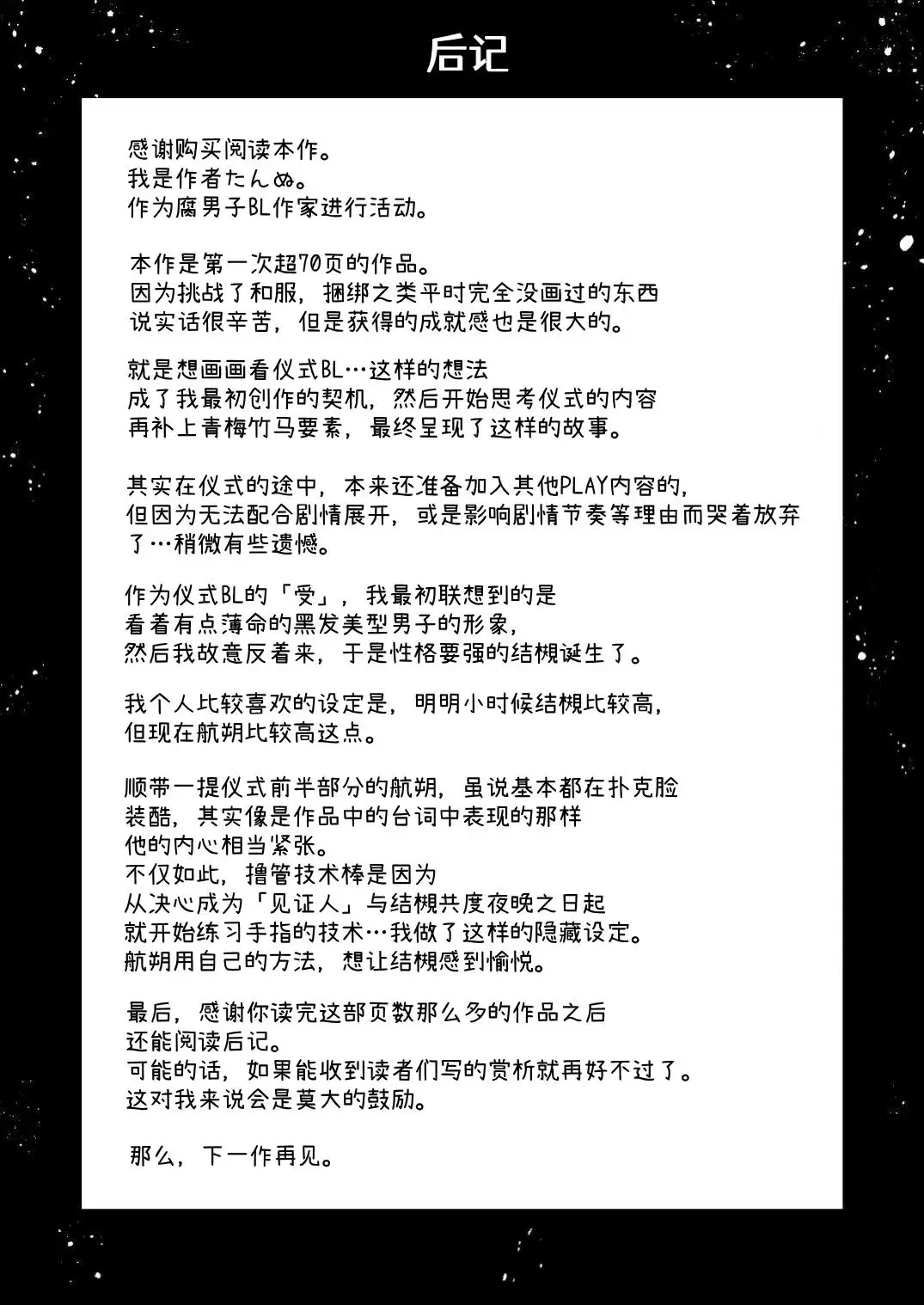 [Tannu] Seikan Gishiki Konya、Ore no Seieki wo Sasagemasu | 快感仪式 今晚，奉上我的精液 Fhentai - Page 79