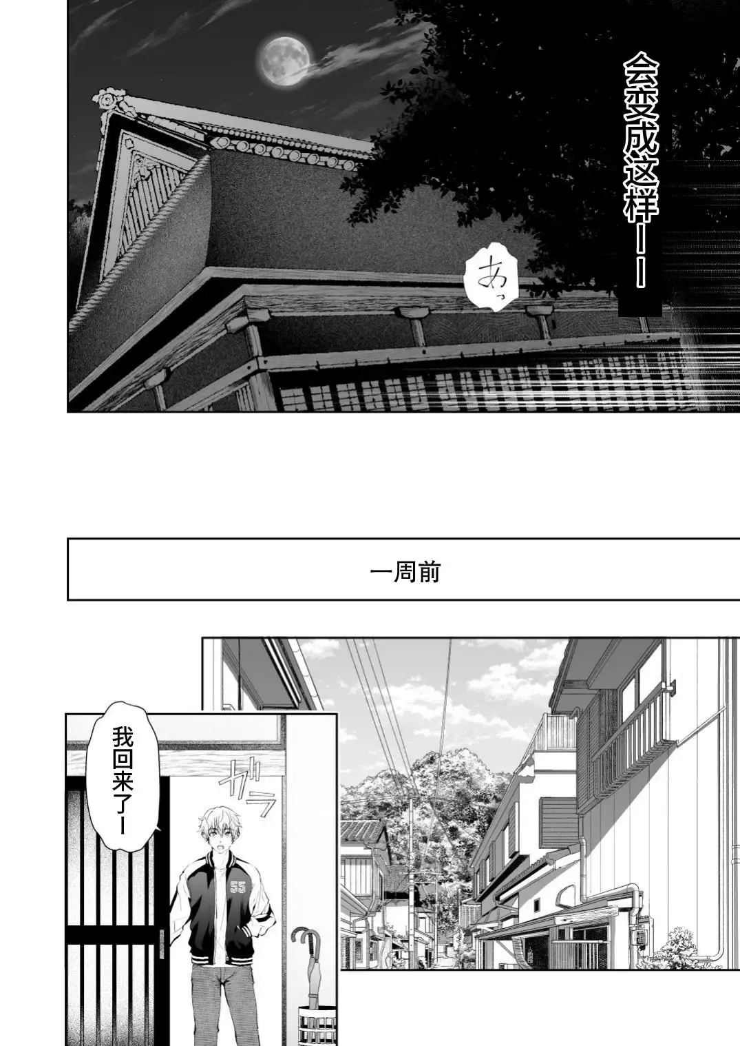 [Tannu] Seikan Gishiki Konya、Ore no Seieki wo Sasagemasu | 快感仪式 今晚，奉上我的精液 Fhentai - Page 8