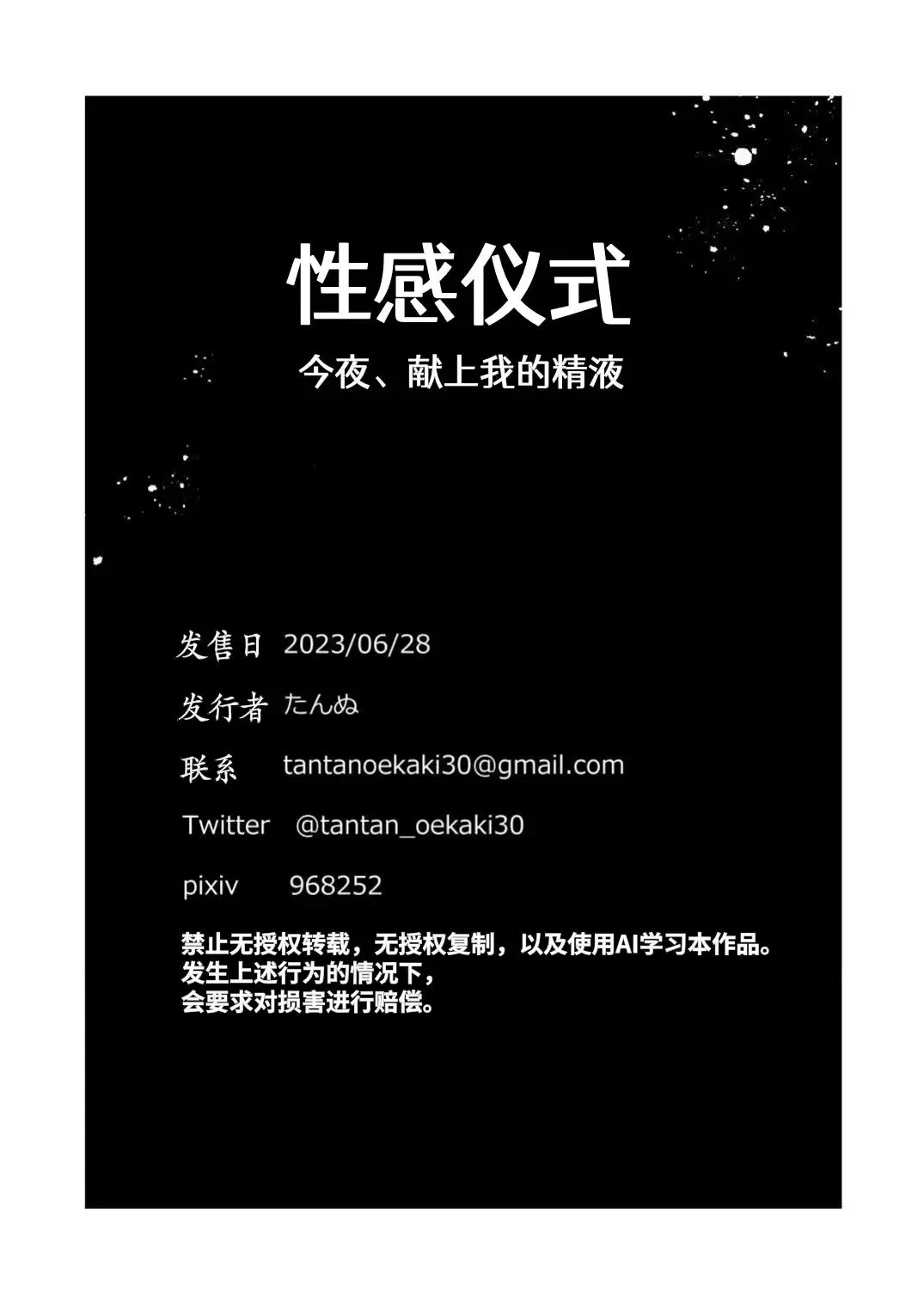 [Tannu] Seikan Gishiki Konya、Ore no Seieki wo Sasagemasu | 快感仪式 今晚，奉上我的精液 Fhentai - Page 80